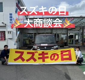 ★スズキの日のお知らせ★